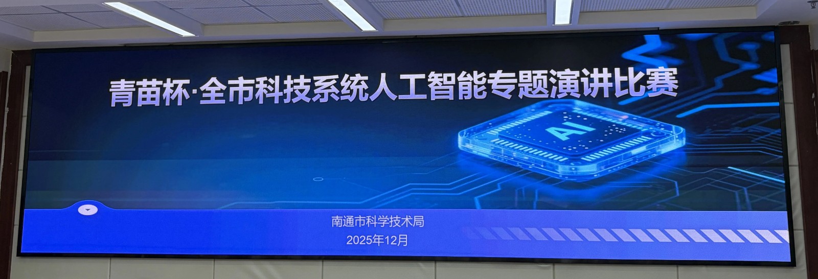 威尼斯人博彩举办全市科技系统“青苗杯”人工智能产业专题演讲初赛.jpg 威尼斯人博彩举办全市科技系统“青苗杯”人工智能产业专题演讲初赛.jpg